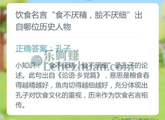 饮食名言食不厌精,脍不厌细出自哪位历史人物?