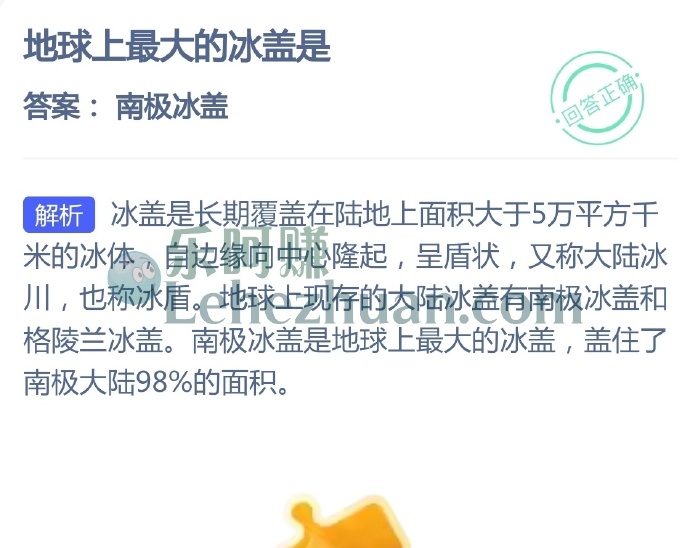 地球上最大的冰盖是?