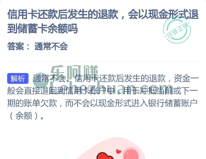 信用卡还款后发生的退款，会以现金形式退到储蓄卡余额吗？