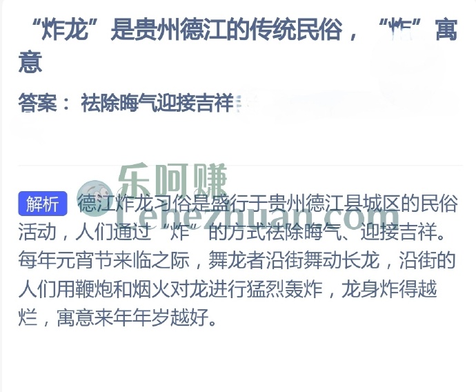 炸龙是贵州德江的传统民俗，炸的寓意是？