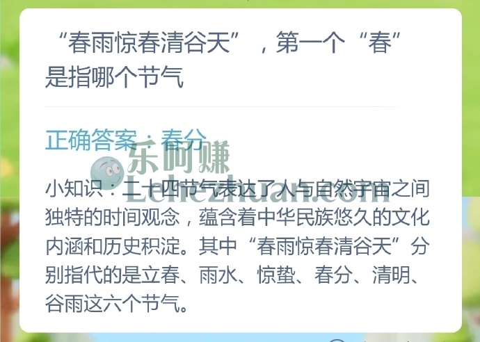 春雨惊春清谷天中第一个春指哪个节气？