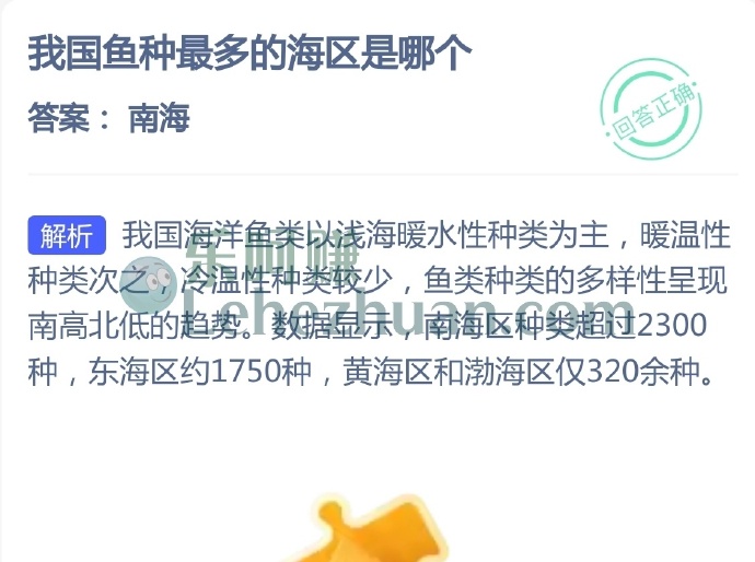 我国鱼种最多的海区是哪个？