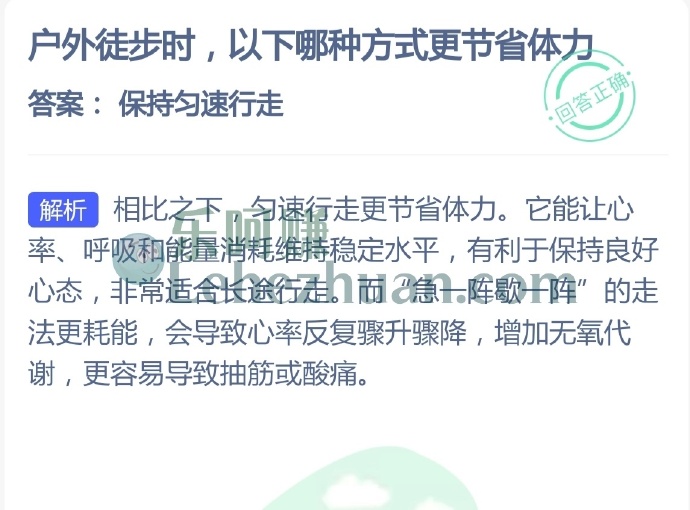 户外徒步时，哪种方式更节省体力？