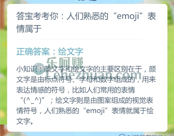 人们熟悉的emoji表情属于？