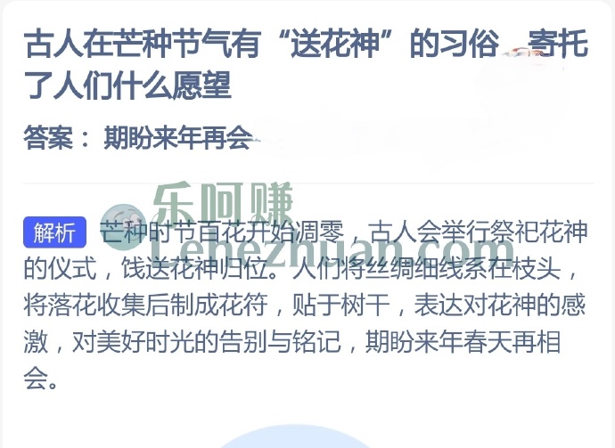 古人在芒种节气有送花神的习俗，寄托了人们什么愿望？