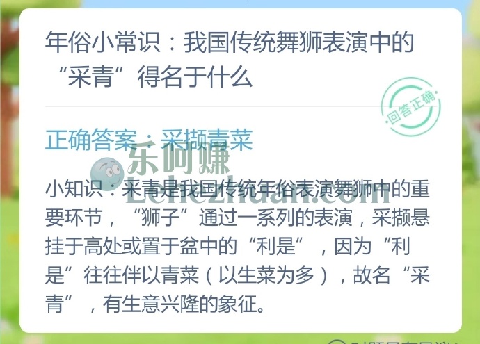 年俗小常识,我国传统舞狮表演中的采青得名于什么?