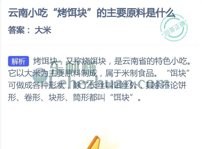 云南小吃烤饵块的主要原料是什么?