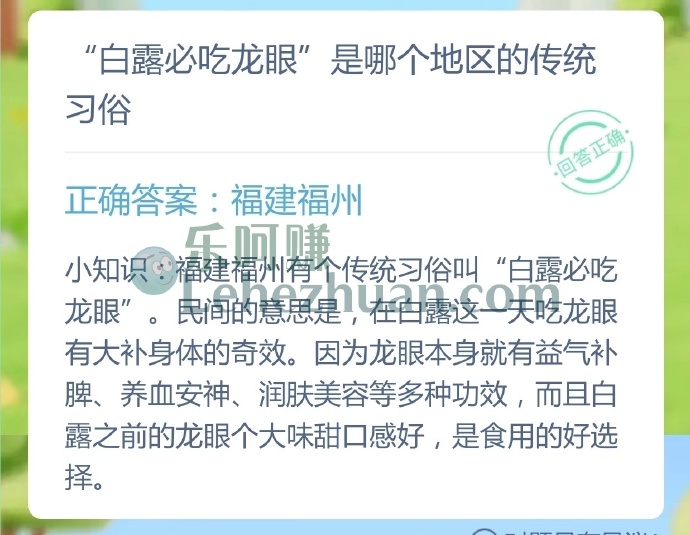 白露必吃龙眼是哪个地区的传统习俗？