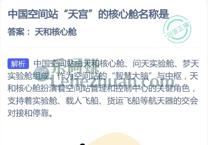 中国空间站天宫的核心舱名称是?