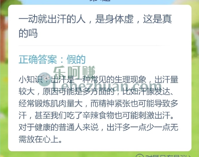 一动就出汗的人就是身体虚?