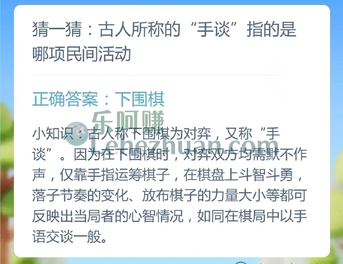 古人所称的手谈指的是哪项民间活动?