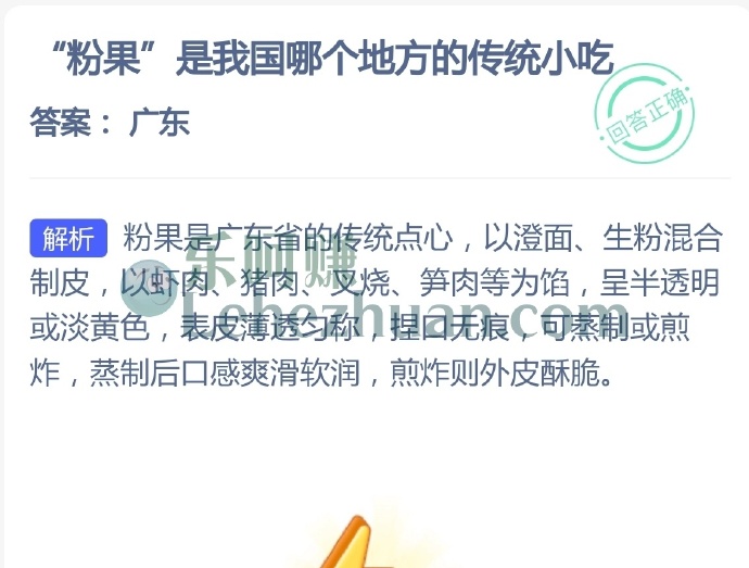 粉果是我国哪个地方的传统小吃?