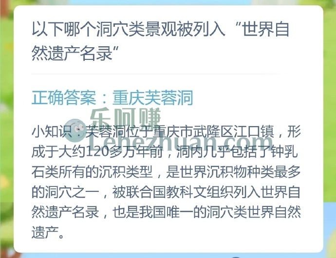 哪个洞穴类景观被列入世界自然遗产名录?