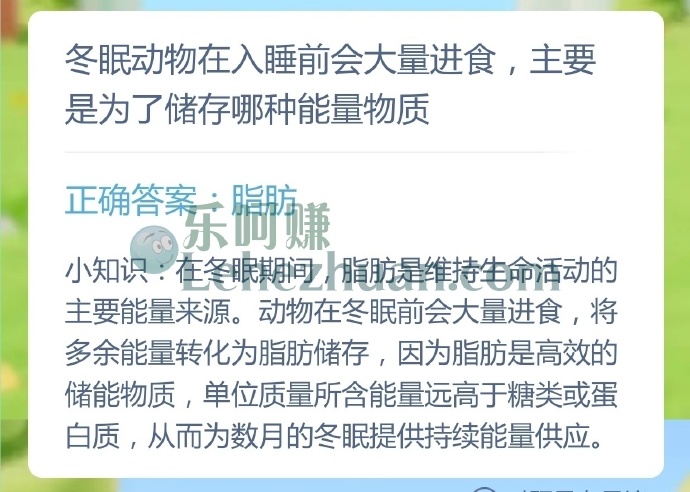 冬眠动物在入睡前会大量进食，主要是为了储存哪种能量物质？