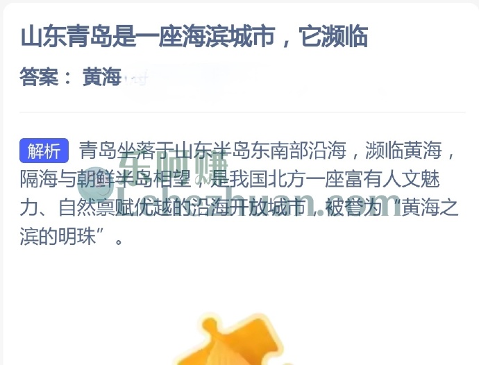 山东青岛是一座海滨城市，它濒临？