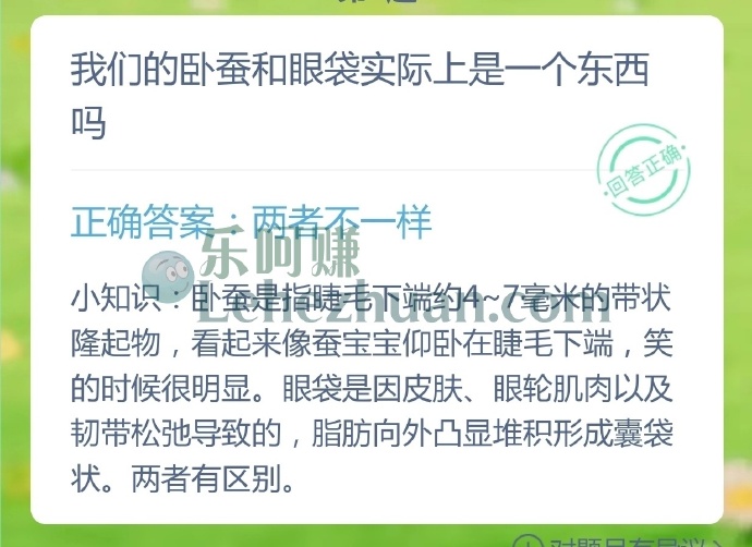我们的卧蚕和眼袋实际上是一个东西吗？