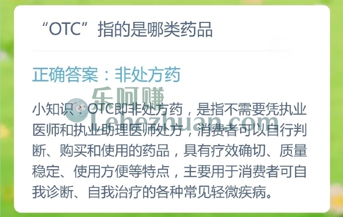 OTC指的是哪类药品？