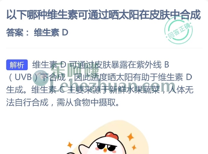 哪种维生素可通过晒太阳在皮肤中合成？