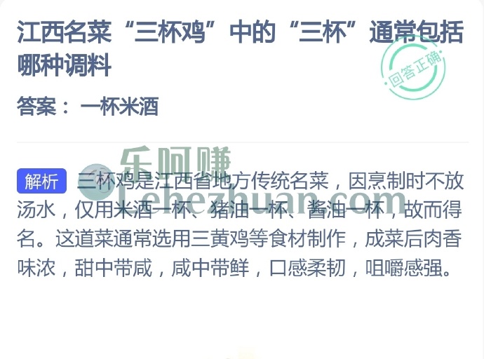 江西名菜三杯鸡中的三杯通常包括哪种调料？