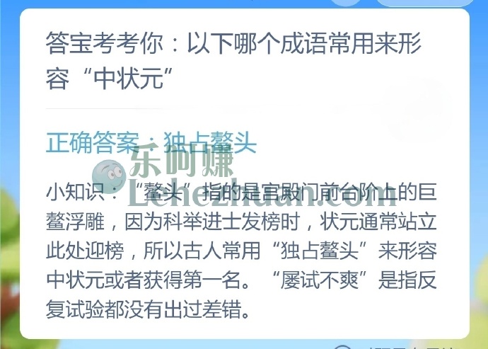 哪个成语常用来形容中状元？