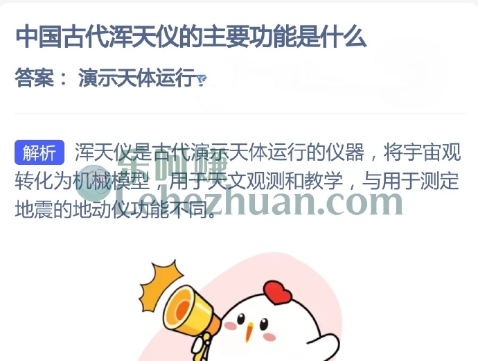 中国古代浑天仪的主要功能是什么?