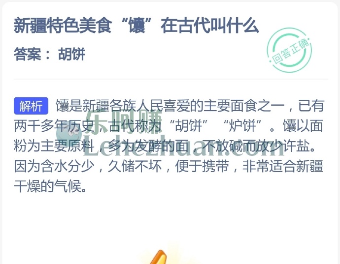 新疆特色美食馕在古代叫什么?