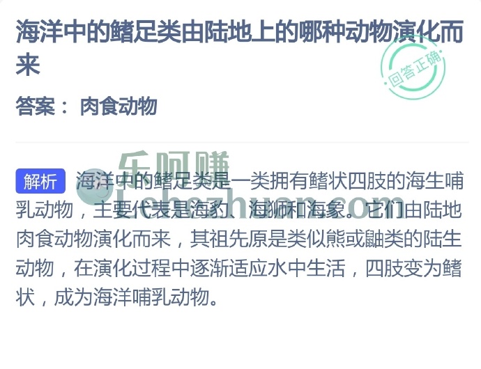 海洋中的鳍足类由陆地上的哪种动物演化而来？