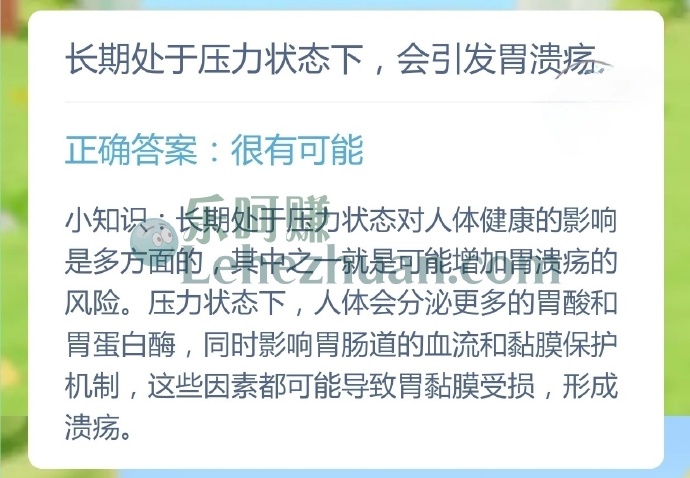 长期处于压力状态下会引发胃溃疡吗？