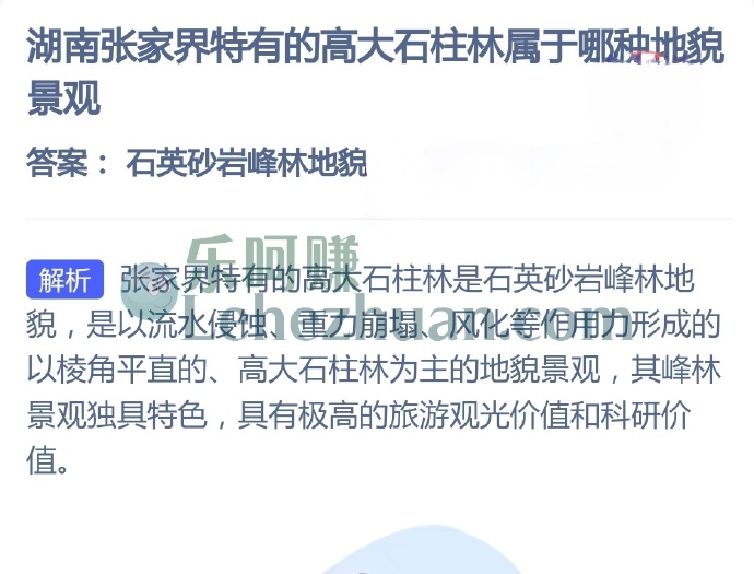 湖南张家界特有的高大石柱林属于哪种地貌景观?