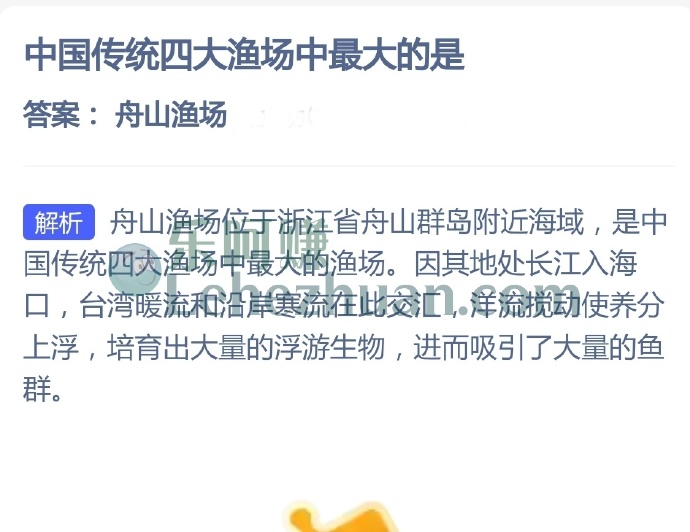 中国传统四大渔场中最大的是?