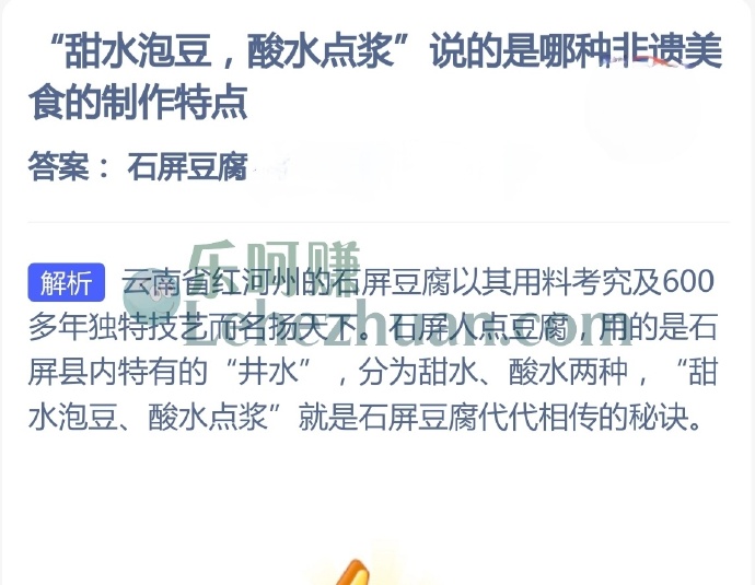 甜水泡豆,酸水点浆说的是哪种非遗美食的制作特点?