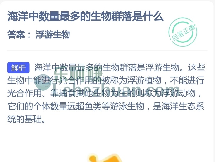 海洋中数量最多的生物群落是什么?