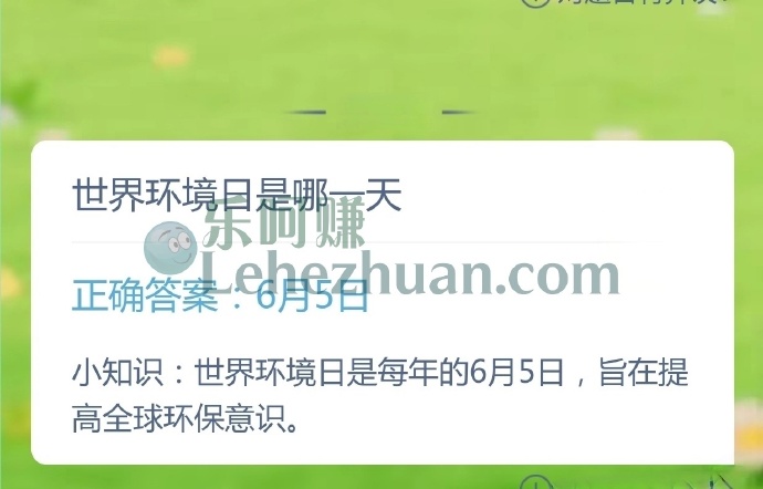 世界环境日是哪一天？
