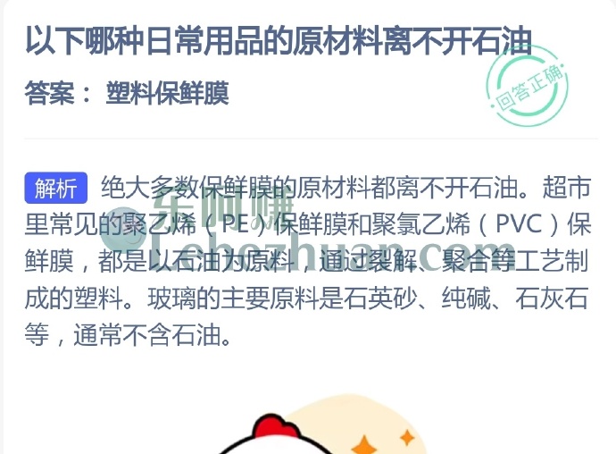 哪种日常用品的原材料离不开石油?