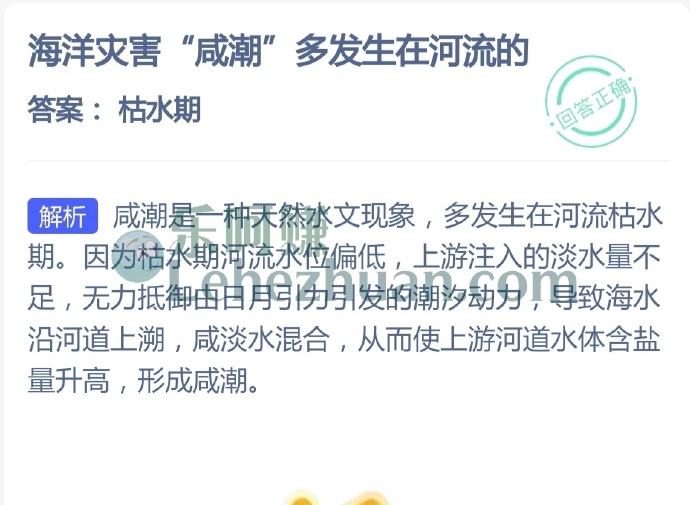 海洋灾害咸潮多发生在河流的?