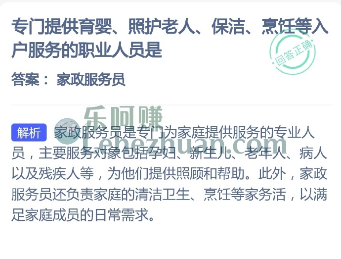 专门提供育婴、照护老人、保洁、烹饪等入户服务的职业人员是?