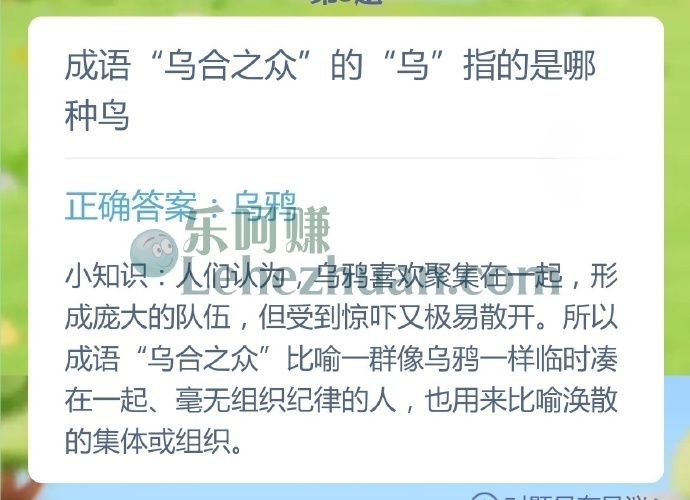 成语乌合之众的乌指的是哪种鸟?