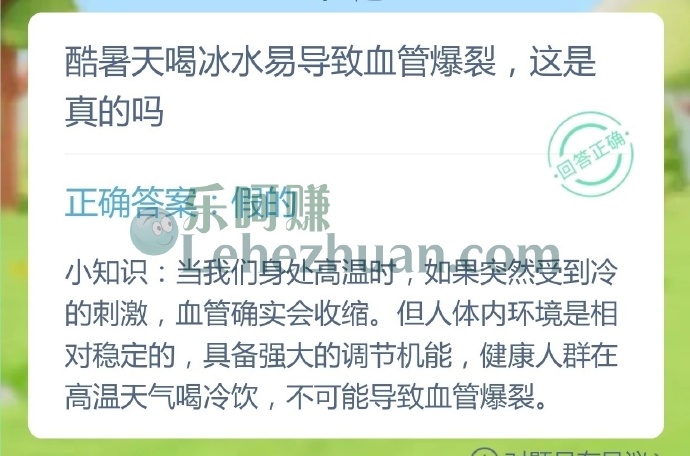 酷暑天喝冰水易导致血管爆裂是真的吗?