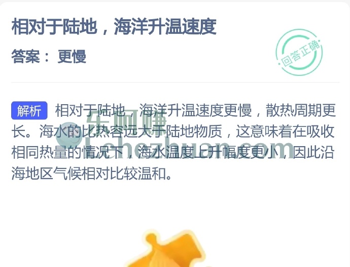 相对于陆地,海洋升温速度?