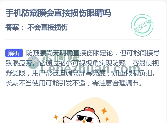 手机防窥膜会直接损伤眼睛吗?