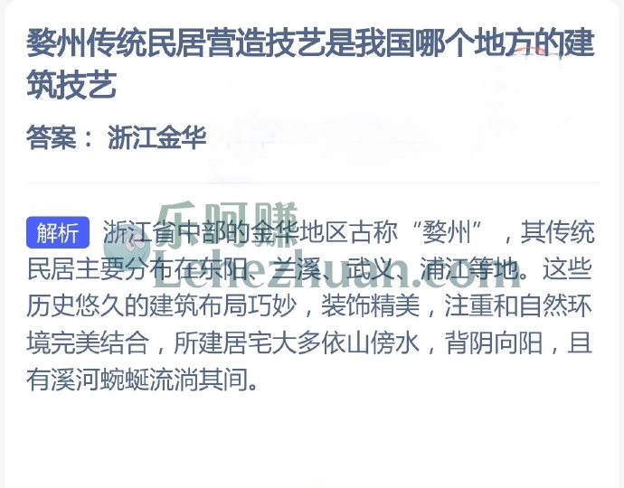 婺州传统民居营造技艺是我国哪个地方的建筑技艺?