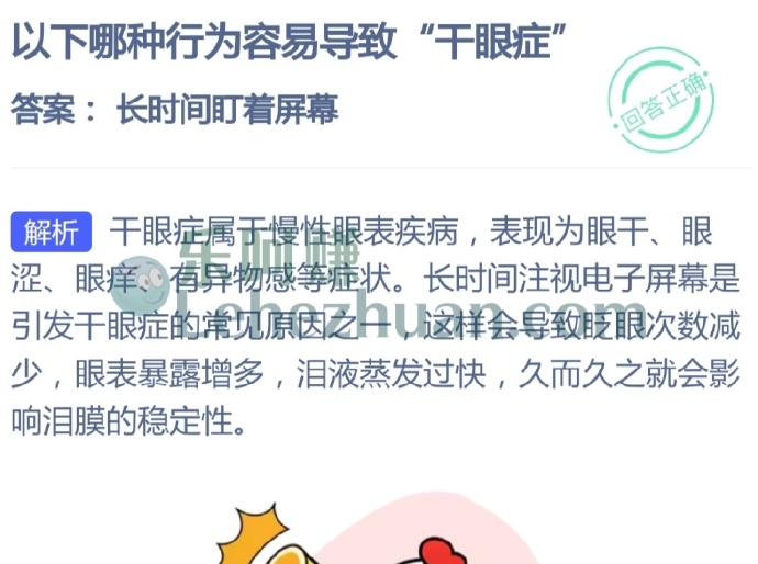 哪种行为容易导致干眼症?