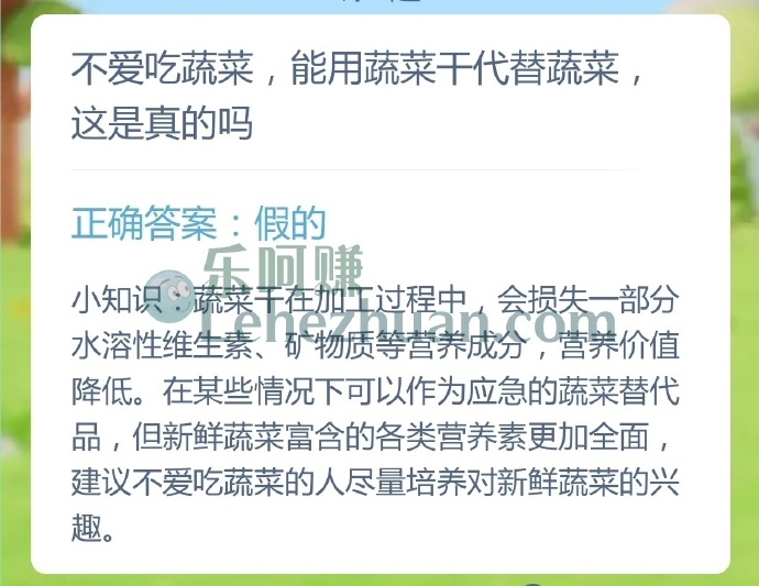 不爱吃蔬菜，能用蔬菜干代替蔬菜，这是真的吗？