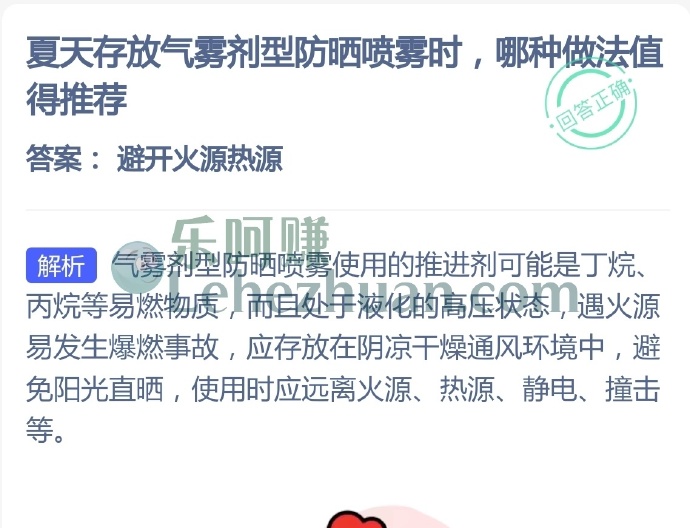 夏天存放气雾剂型防晒喷雾时,哪种做法值得推荐?