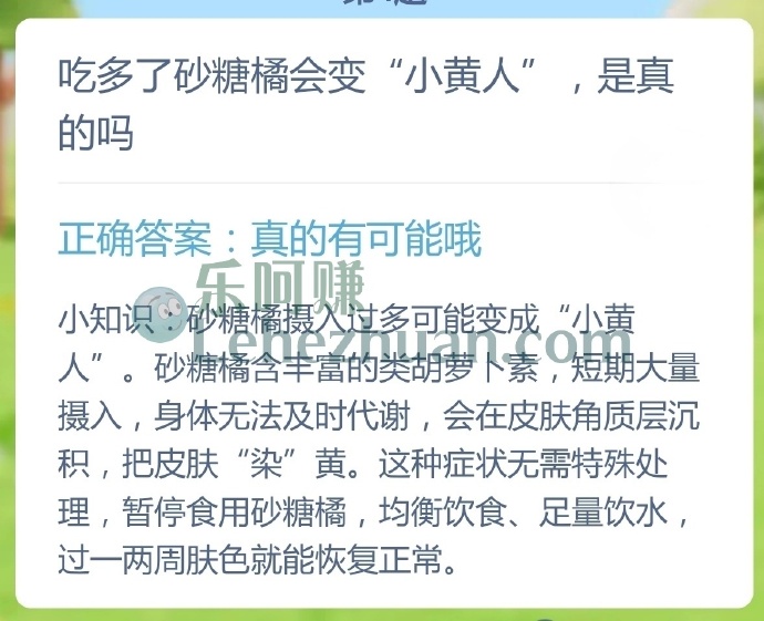 吃多了砂糖橘会变小黄人,是真的吗?
