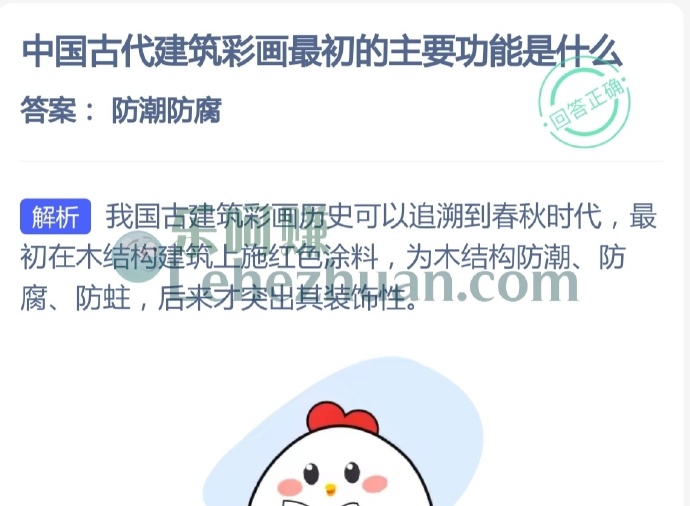 中国古代建筑彩画最初的主要功能是什么?