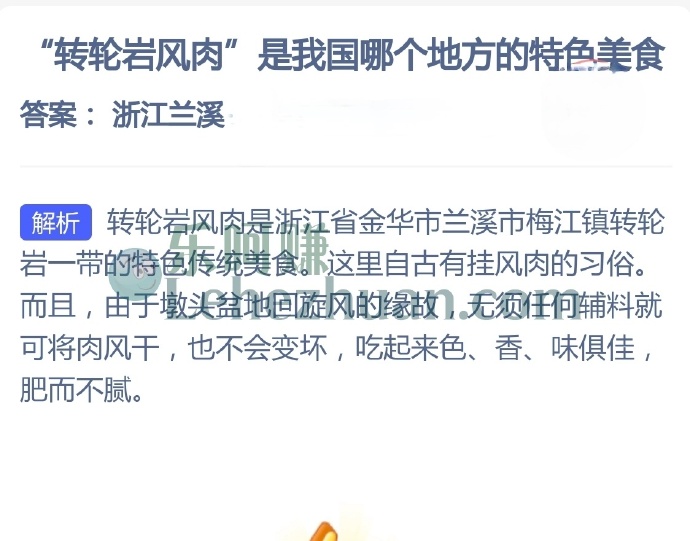 转轮岩风肉是中国哪个地方的特色美食?