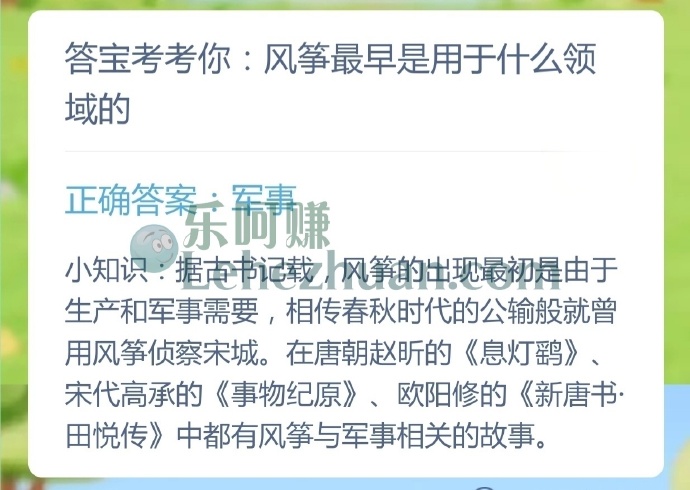 风筝最早是用于什么领域的?
