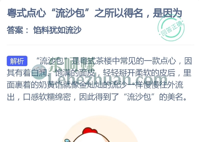 粤式点心流沙包之所以得名是因为?