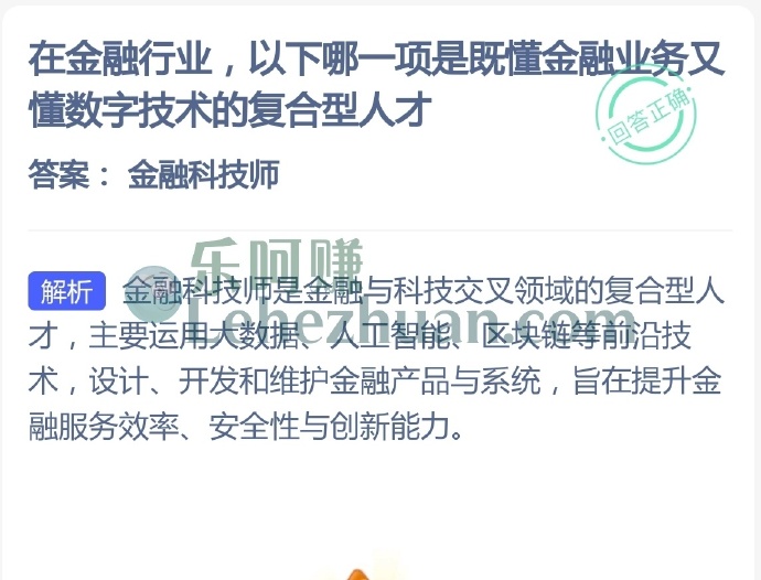 在金融行业，哪一项是既懂金融业务又懂数字技术的复合型人才？